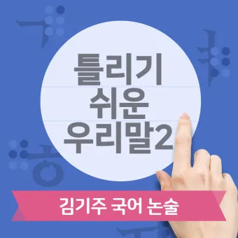 단출하다 단촐하다 맞춤법 사용 예시_27