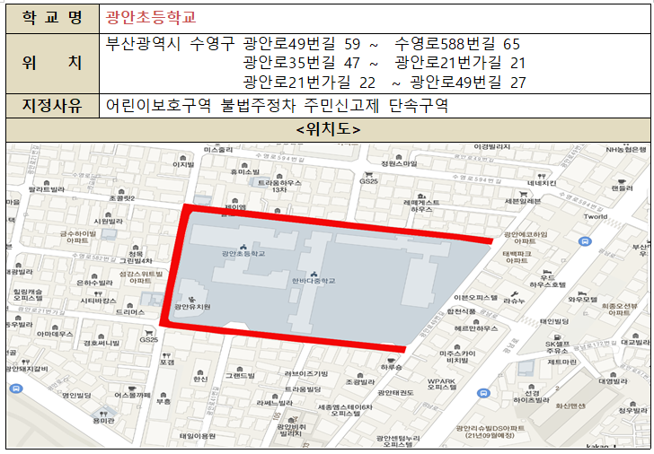 광안초등학교 어린이보호구역