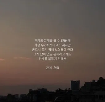 마음의 위로가 되는 글귀들_6