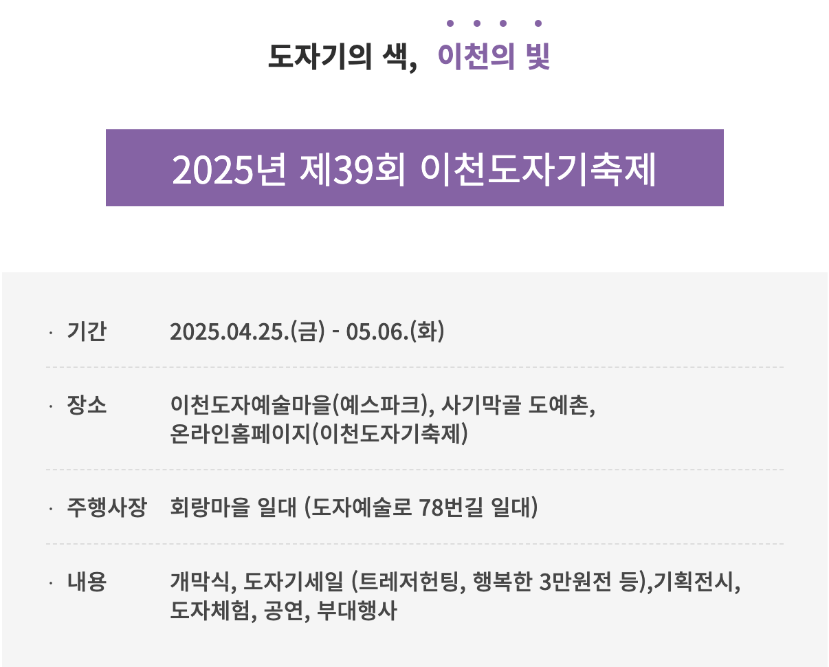 2025 이천도자기축제