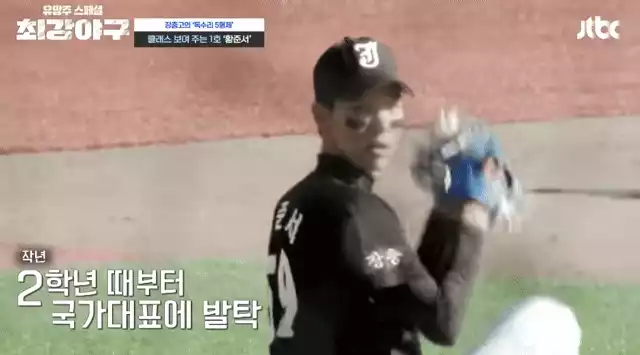 한화 황준서 최강야구 프로필 피칭 구속 ( 황준서 동영상 )