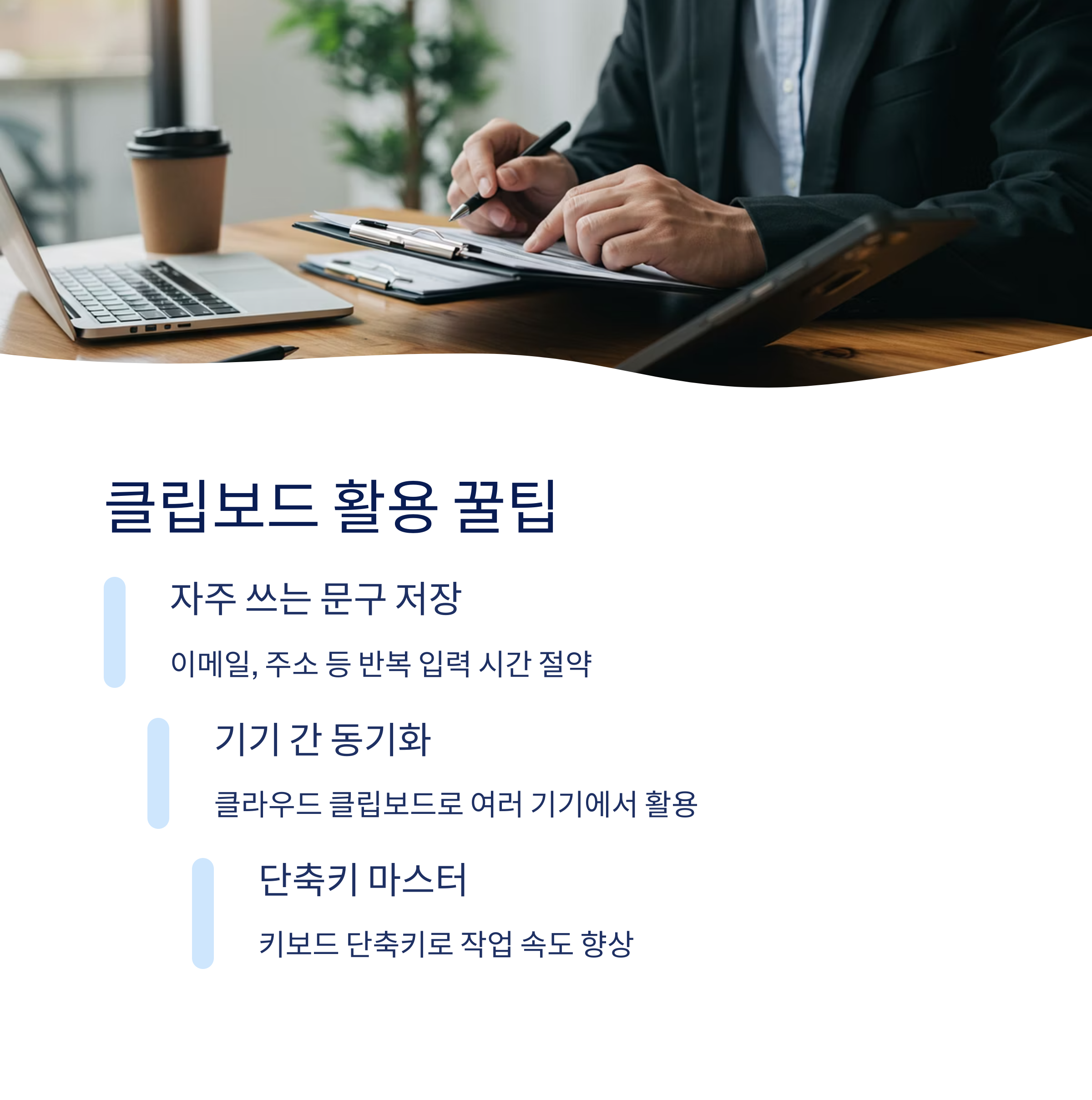 활용도를 높이는 클립보드 꿀팁