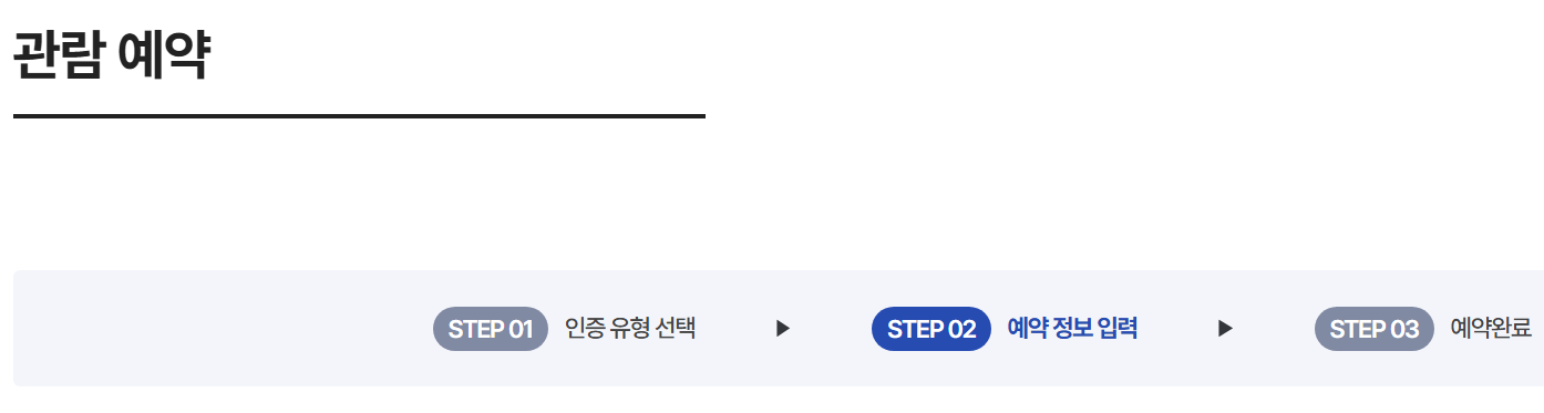 청와대 예약 신청 방법 2025 가이드