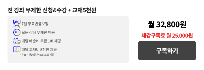 이투스 패스 인강 가격