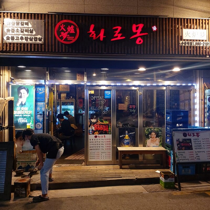 화로몽 수유점 외관