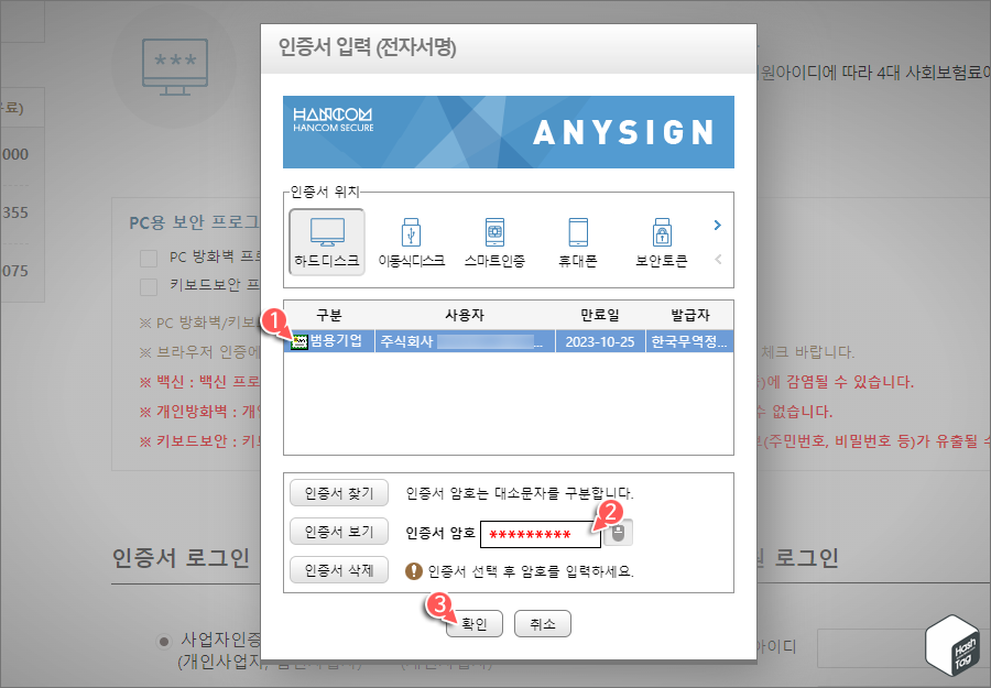 인증서 입력