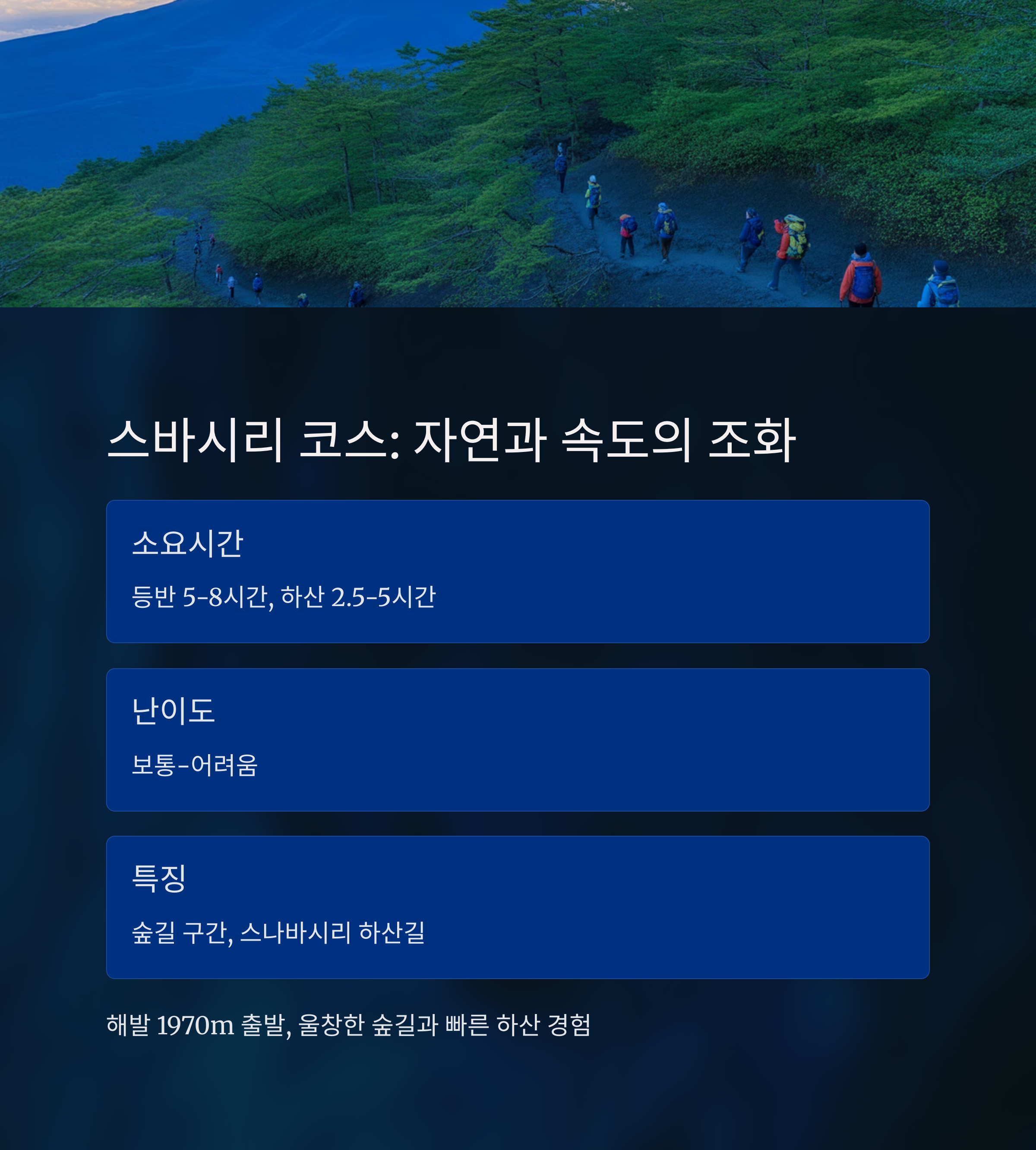 후지산 등반