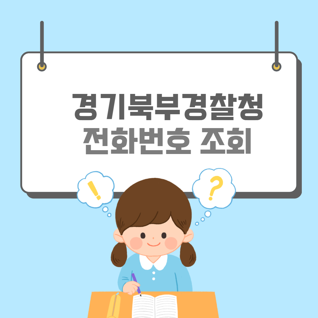 경기북부경찰청-썸네일