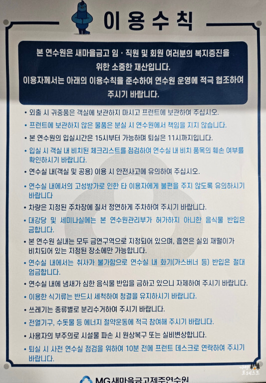 새마을 금고 제주 연수원 이용수칙