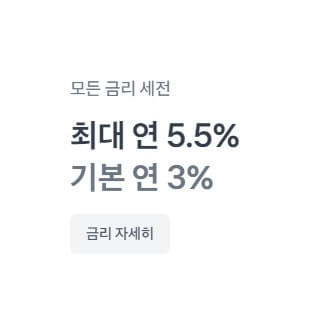 토스뱅크 아이적금 가입 우대조건 필요서류