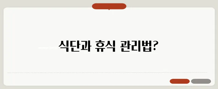 설사를 멎게 하려면 한번 정확하게 알아보도록 하죠