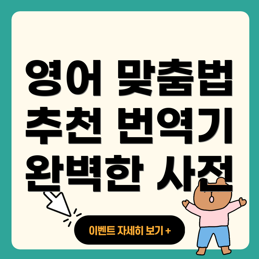영어 맞춤법
