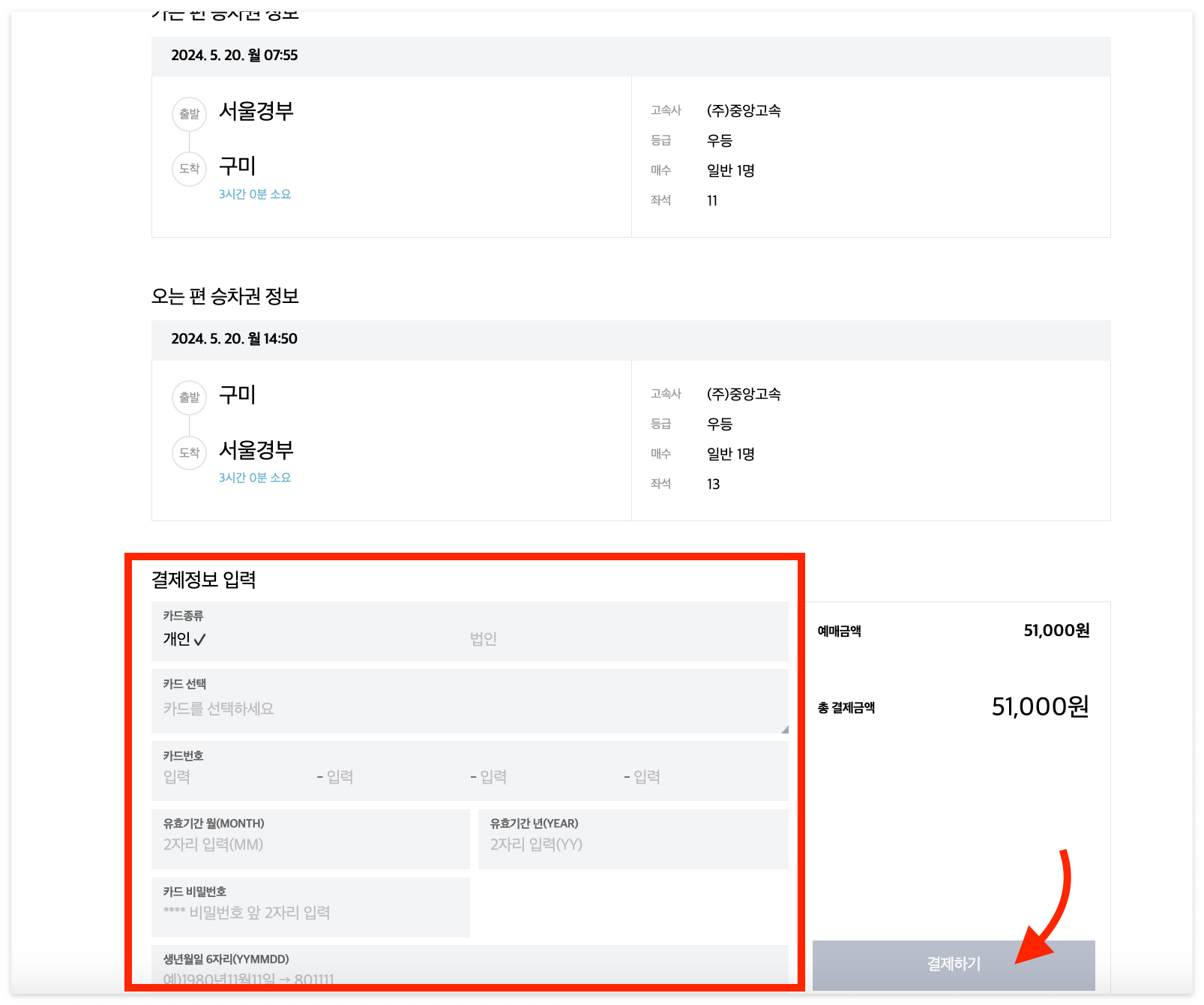 고속버스 예매