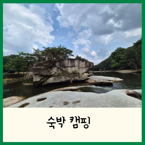 거창 수승대
