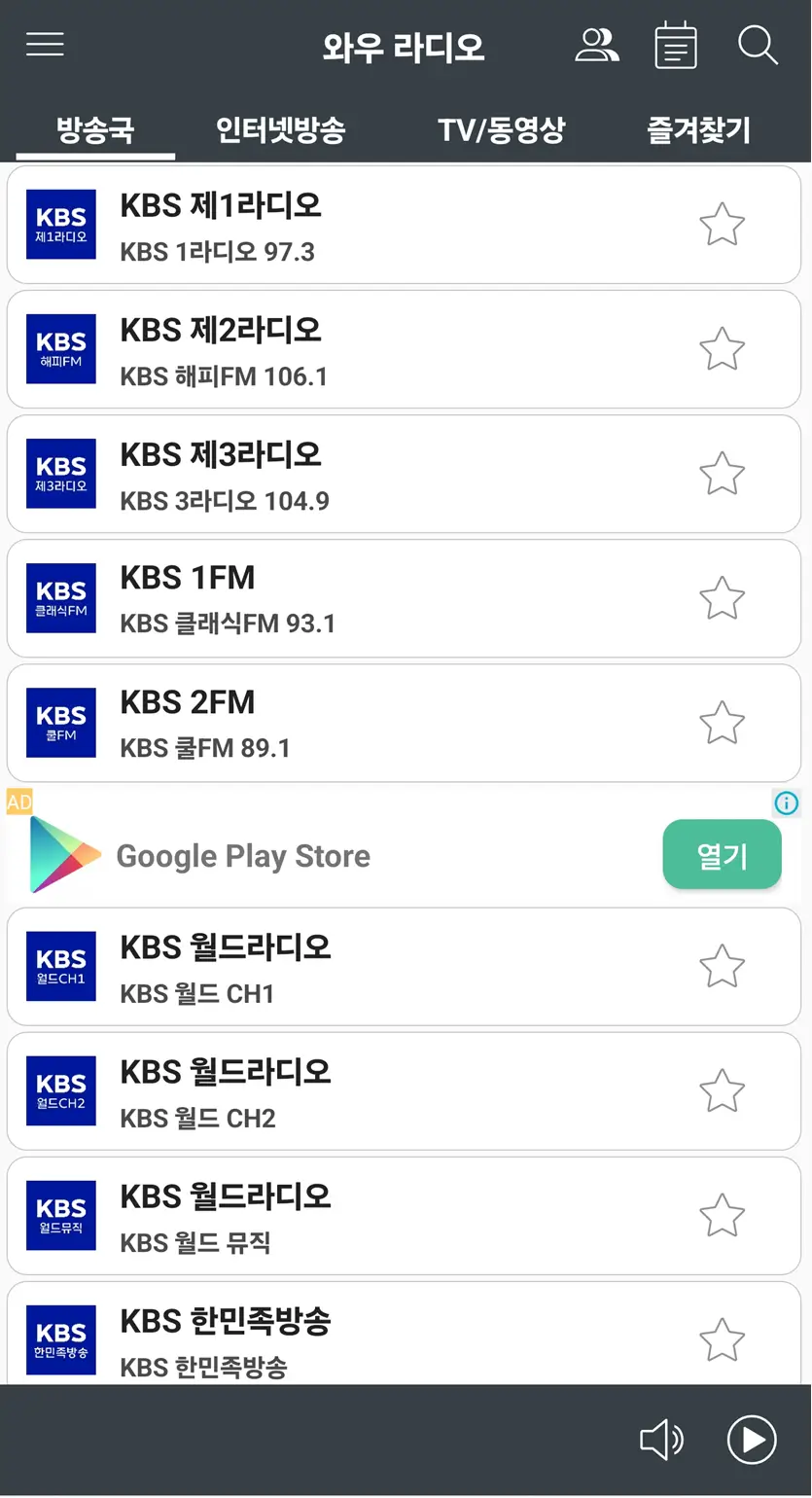 와우-라디오-채널-화면