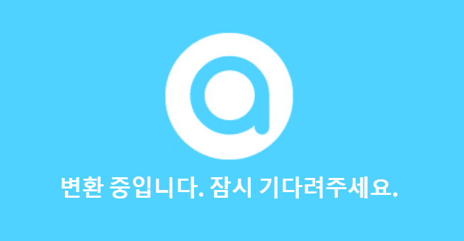 pdf파일을-한글파일로변환
