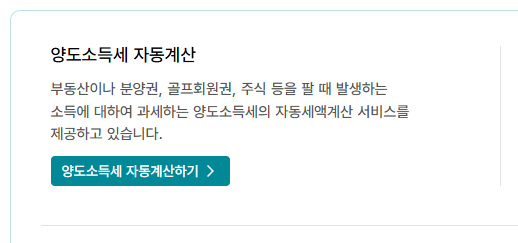 양도소득세 계산기 자동계산