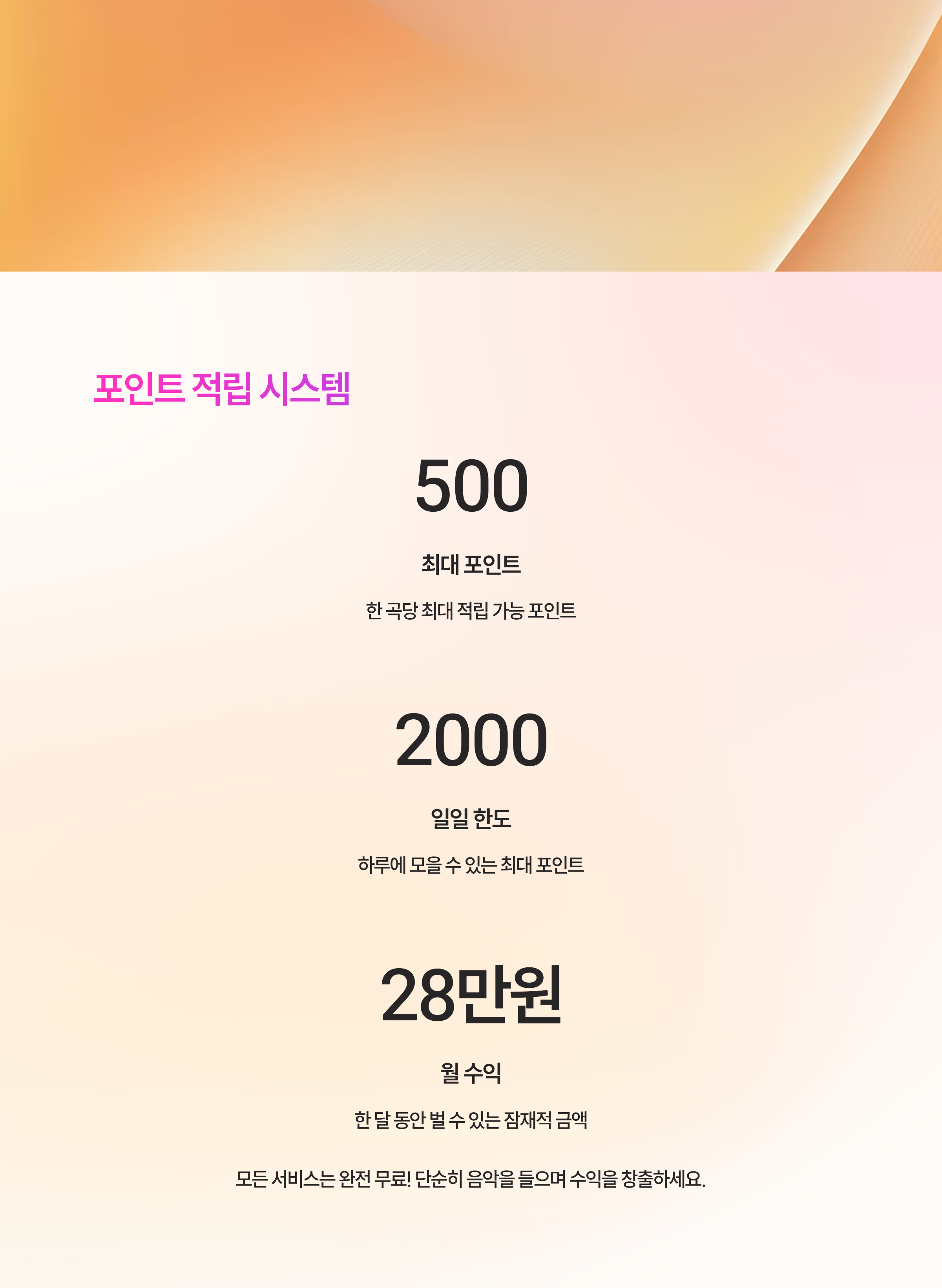 음악 감상 부업! 매월 최대 28만원 버는 플랫 앱 완벽 가이드