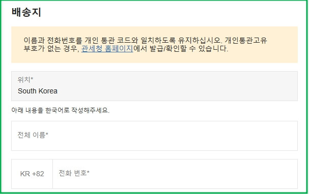 쉬인 코리아 배송지 주소 입력 화면