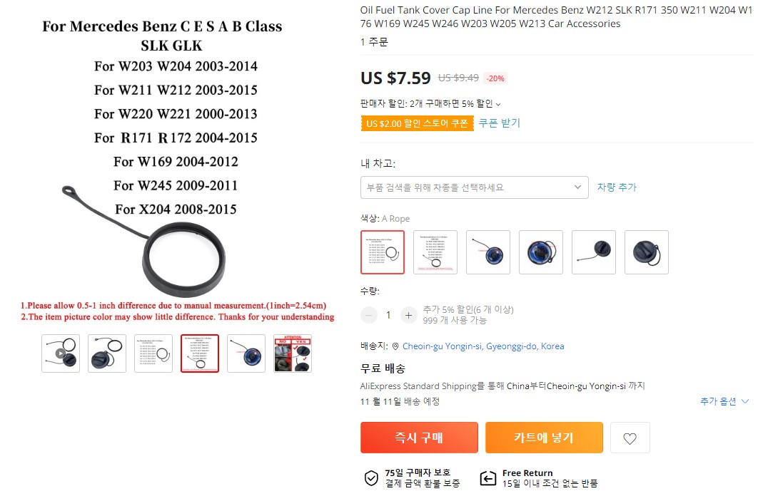 벤츠-주유캡-테두리-고무부속-판매사이트-이미지