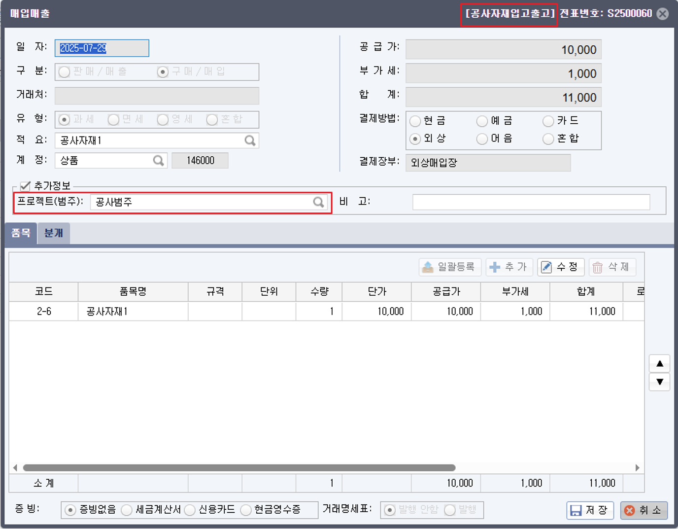 건설 ERP [얼마에요 ERP]