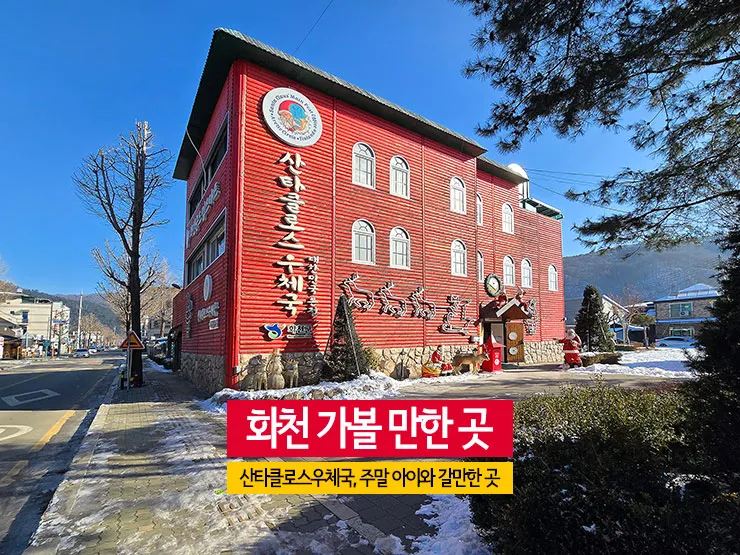 화천 가볼만한곳 베스트10 현지인 추천 필수코스_7