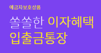 사이다뱅크 파킹통장 바로가기