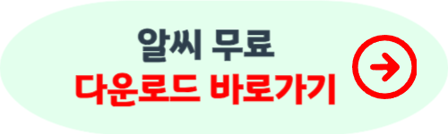 알씨 다운로드 무료 받기