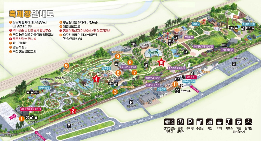 곡성세계장미축제