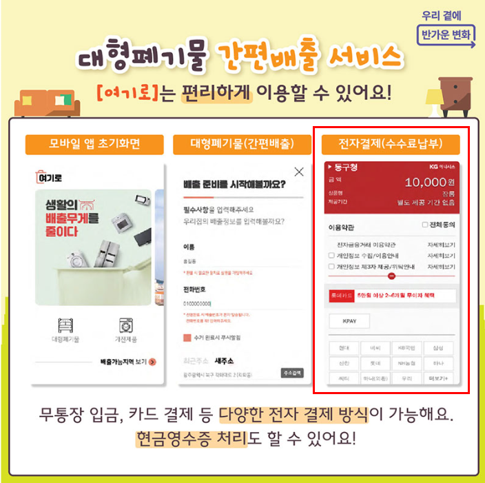 대형폐기물_절차