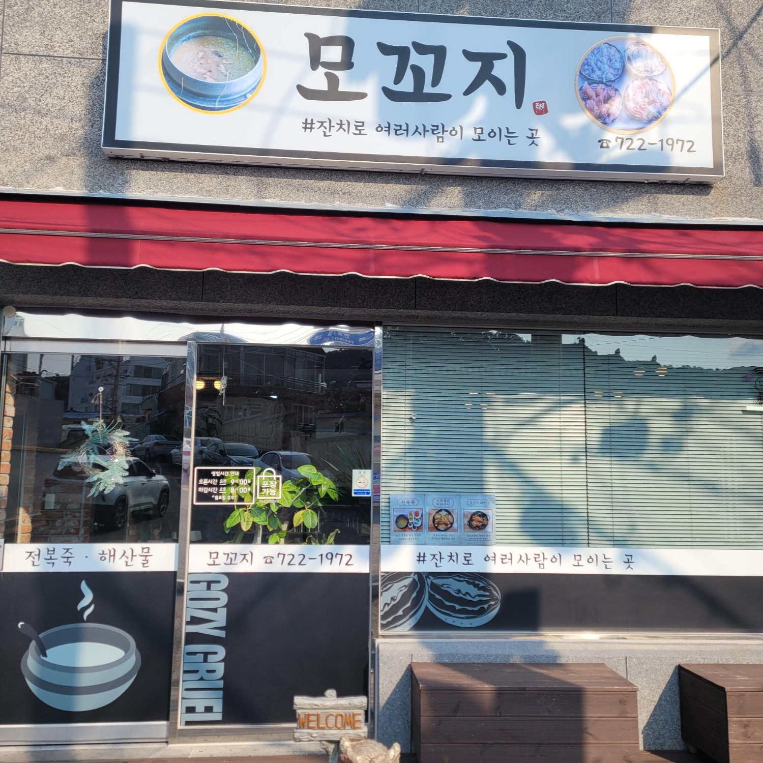 모꼬지