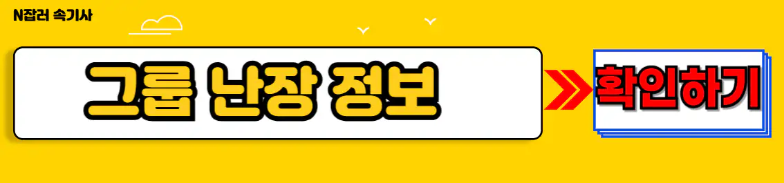 그룹 난장 정보