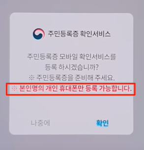 신분증 분실하지 않는 방법 : 모바일 신분증 신청2