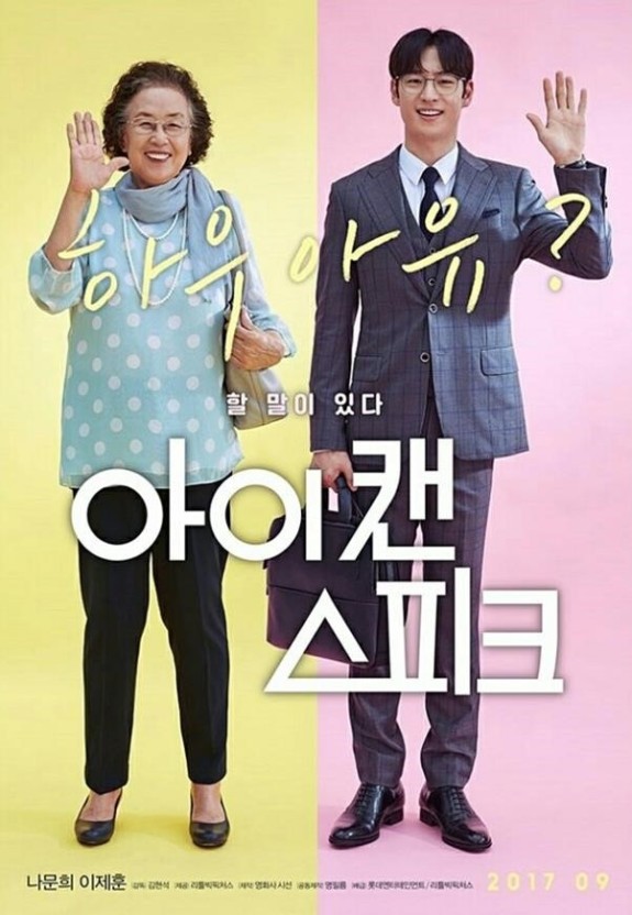 영화 아이 캔 스피크 포스터 입니다.