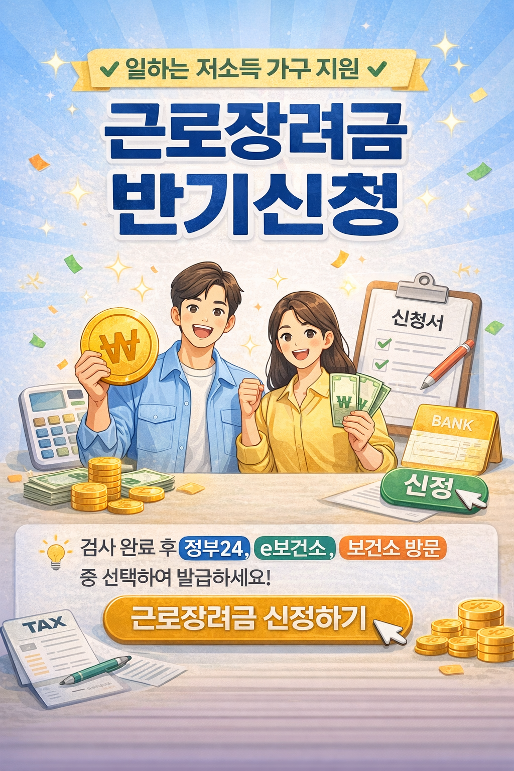 반기신청 개념 설명 이미지