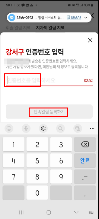 서울시 지자체 알림 지역 설정
