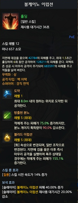 볼케이노 이럽션