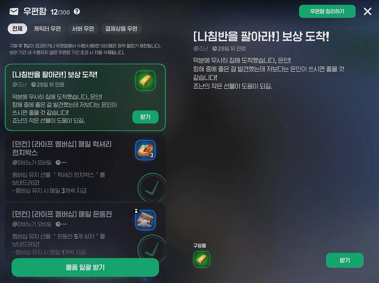 나침반을 팔아라 보상