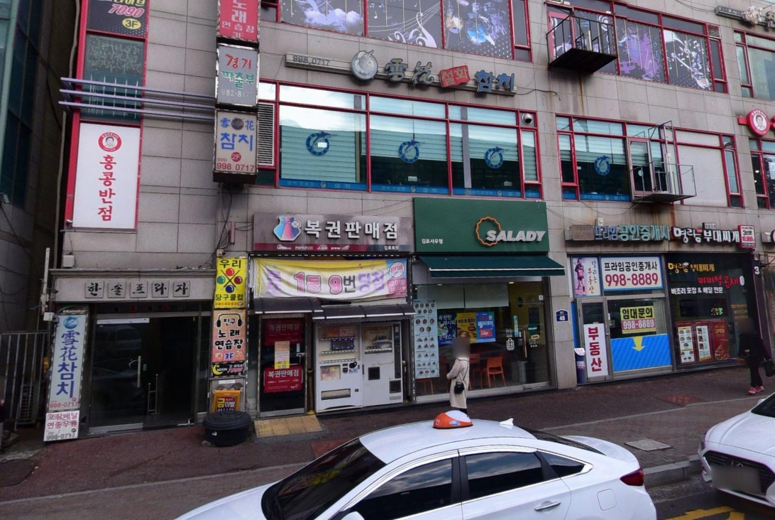 경기도-김포시-로또명당-베스트3-김포로또