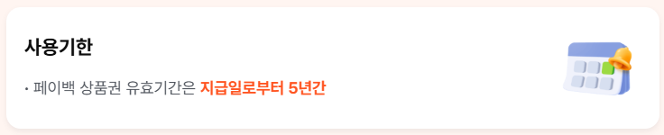 상생페이백 신청방법 홈페이지 2025정부지원