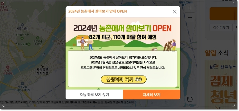 귀농귀촌종합센터 그린대로 홈페이지 농촌에서 살아보기 신청하기