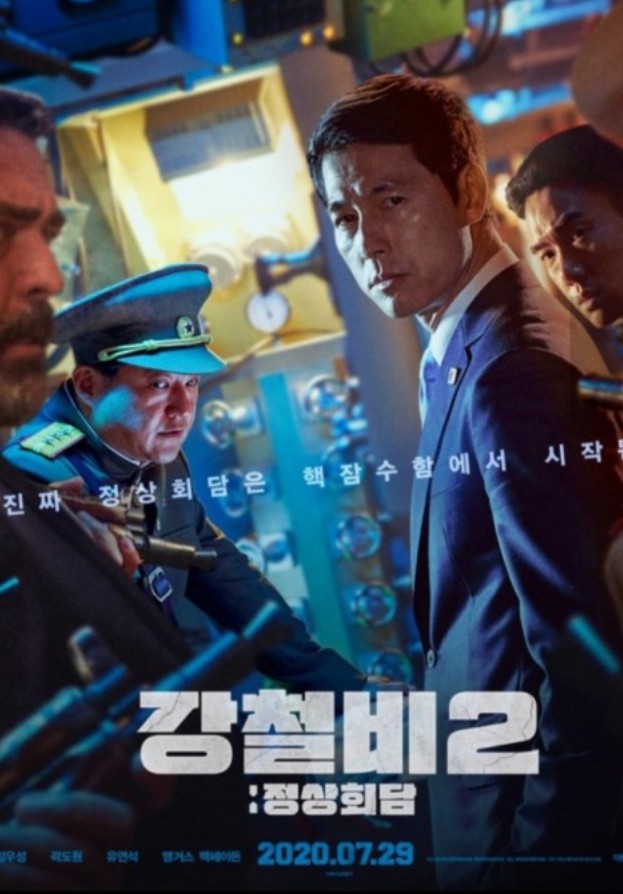 한국영화 강철비2 정상회담 포스터 사진