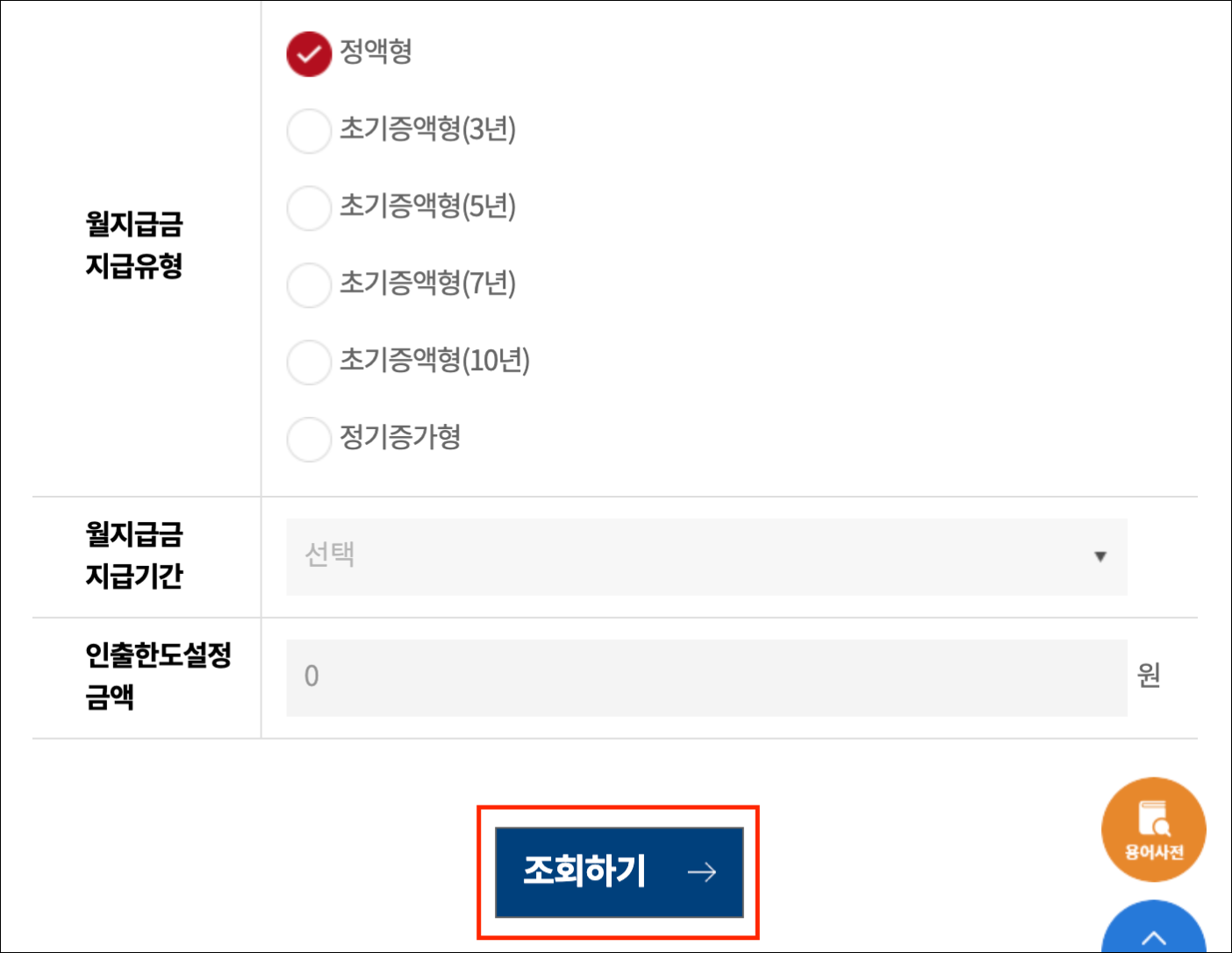 주택연금 수령액 계산 사이트