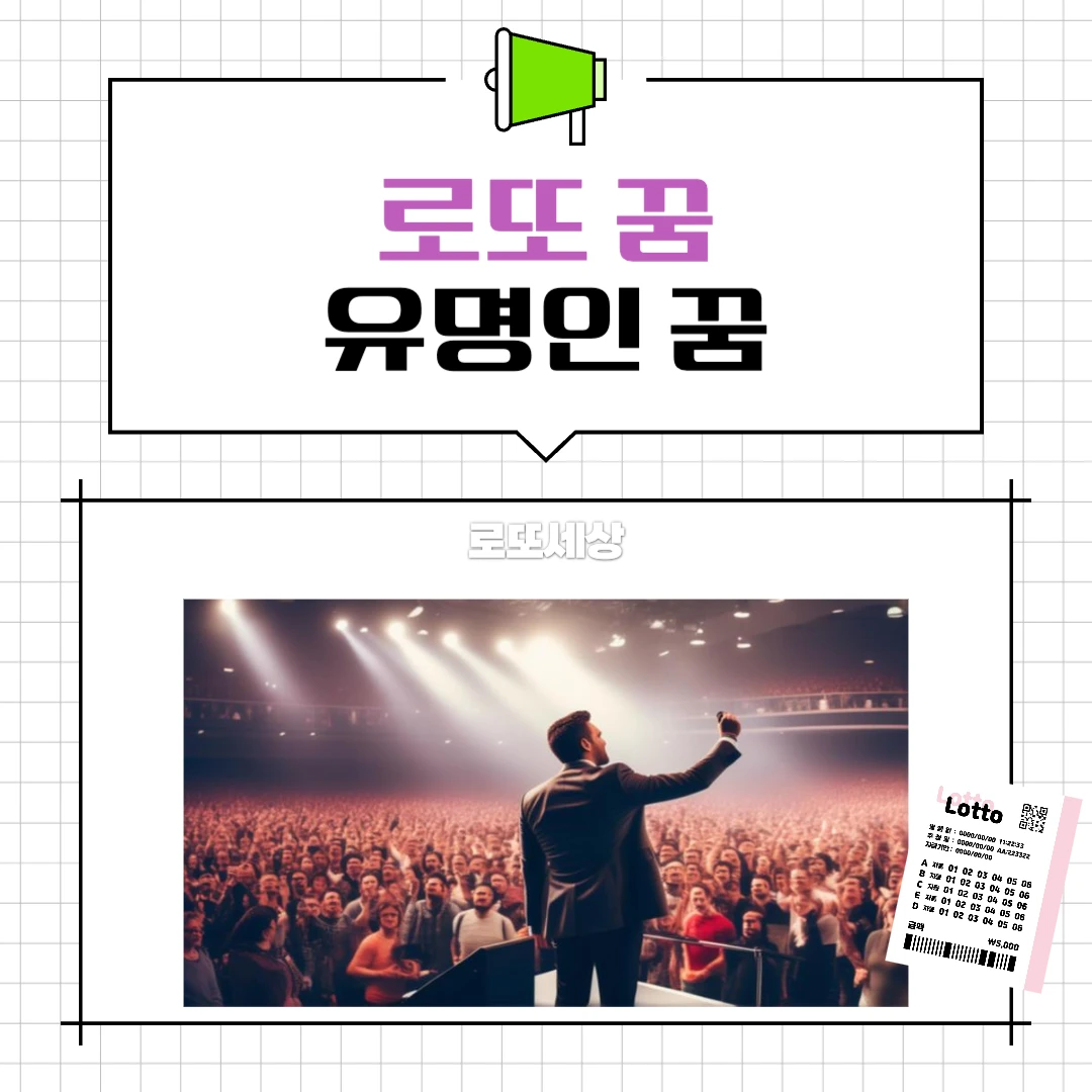 유명인이 집에 방문하는 꿈