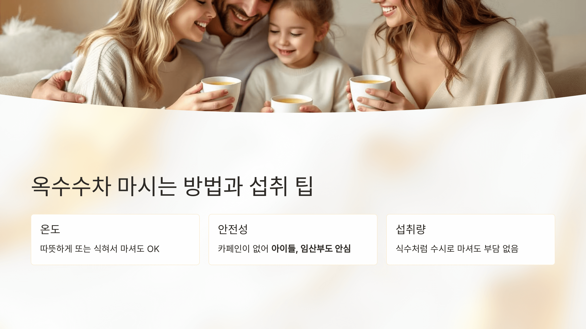 옥수수차 사진입니다.