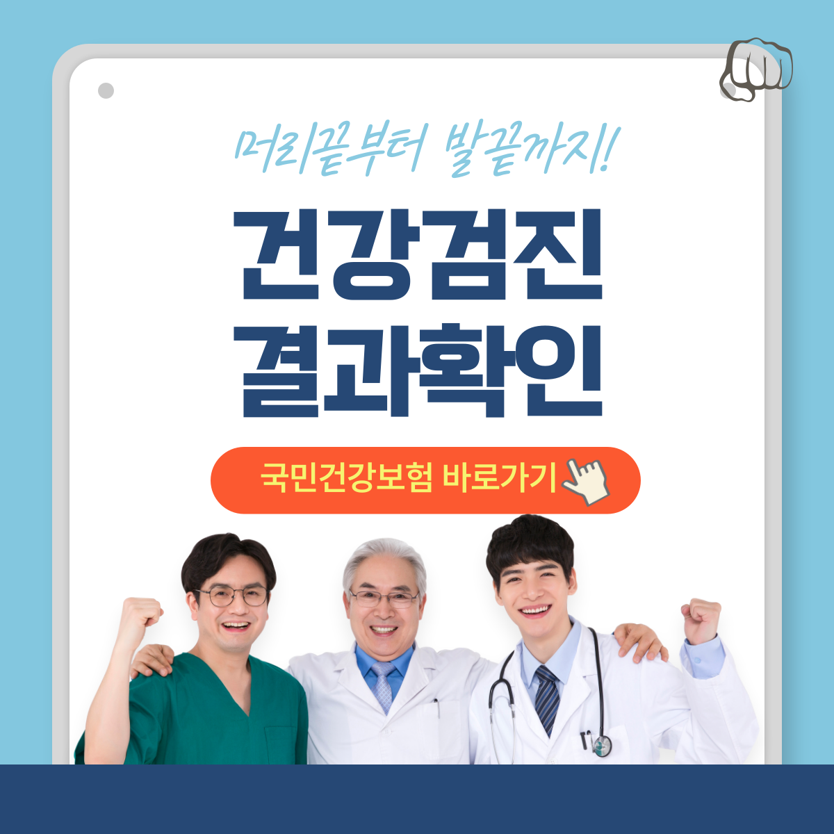 건강검진 결과 확인 방법 비용 국민건강보험 모바일신분증 앱다운로드