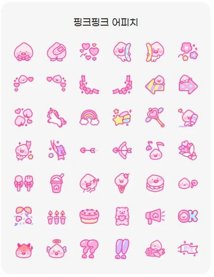 핑크핑크 어피치