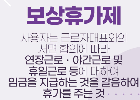 보상휴가제와 주휴일 차이점