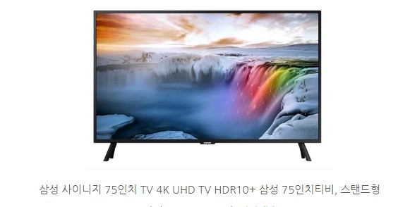 75인치 TV 크기 - 65인치티비 vs 75인치티비 [TV추천]