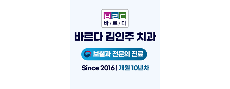 전주 완산구 틀니 병원